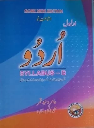 O Level Urdu Syllabus B by Amir Waheed New Edtion
